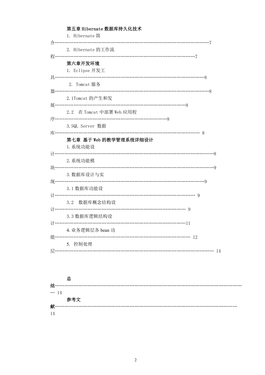 用java开发与实现教学管理系统动态网站_第2页