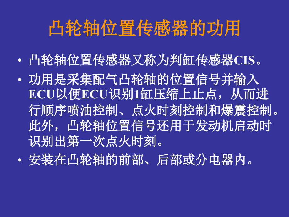 汽车发动机电控技术原理与维修 教学课件 ppt 作者 曹红兵 3.2 曲轴位置传感器与凸轮轴位置传感器_第3页