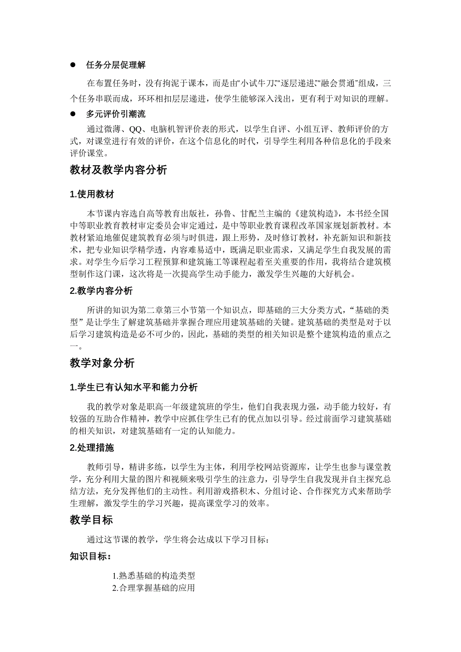 建筑构造创新说课大赛教学设计定稿创新说课大赛教学设计_第2页