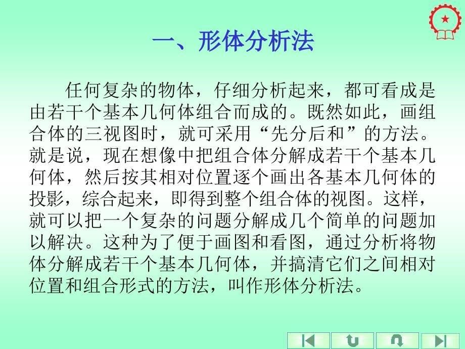 机械制图 少学时  教学课件 ppt 作者 金大鹰 第4章_第5页