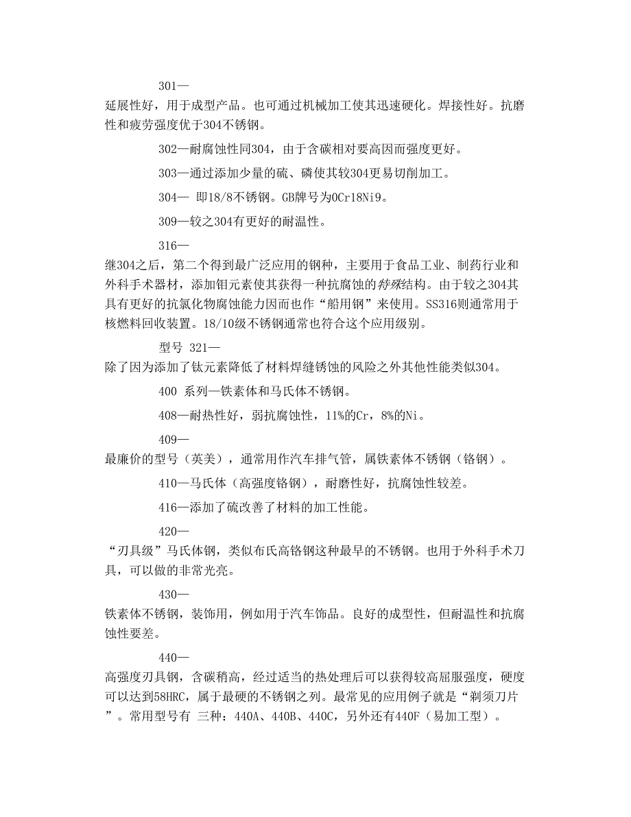 sue304不锈钢板sus304不锈钢管sus304不锈钢_第3页