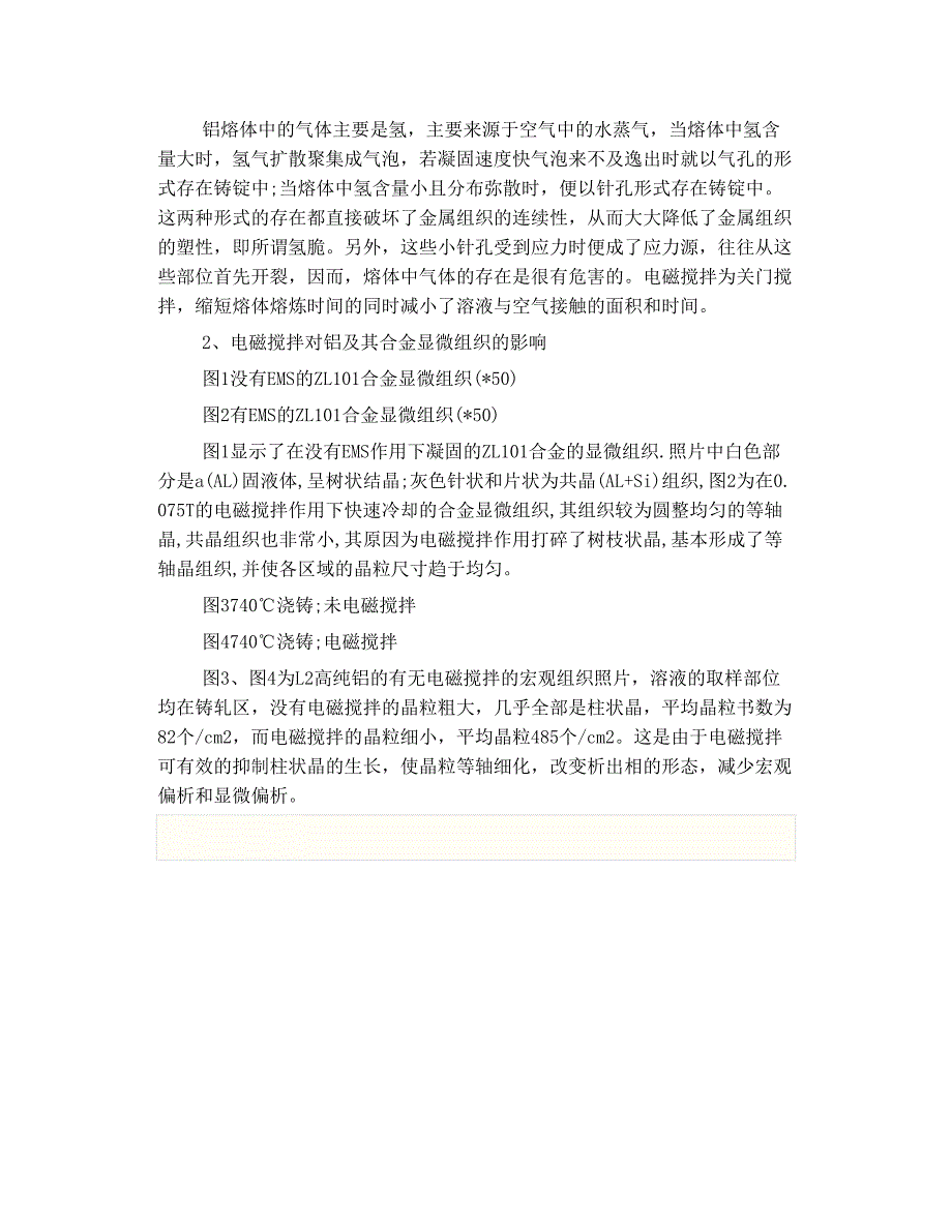 电磁搅拌技术在铝加工业中的应用_第3页