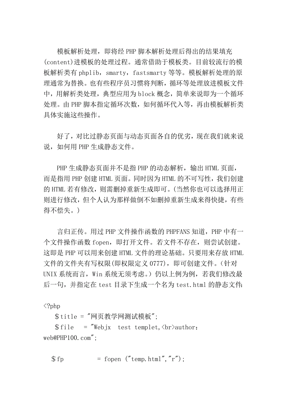 php生成静态文章系统的方法_第3页