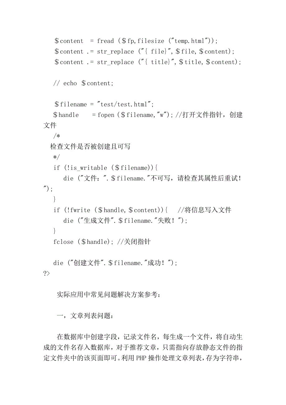 php生成静态文章系统的方法_第4页
