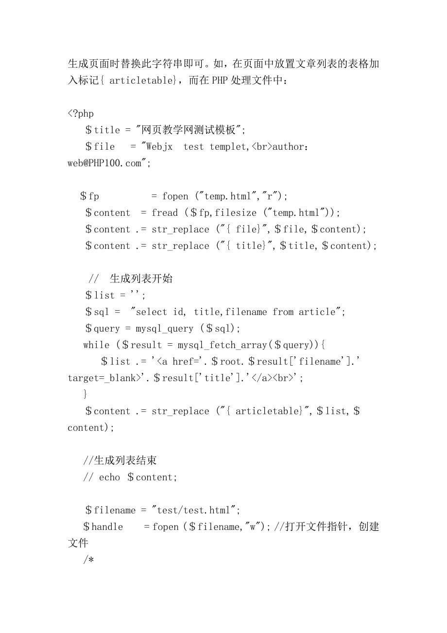 php生成静态文章系统的方法_第5页