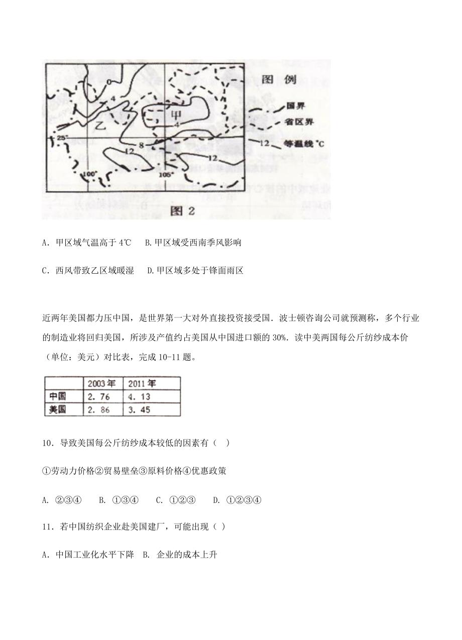 辽宁省沈阳市郊联体2018届高三上学期期末考试文综地理试卷含答案_第4页