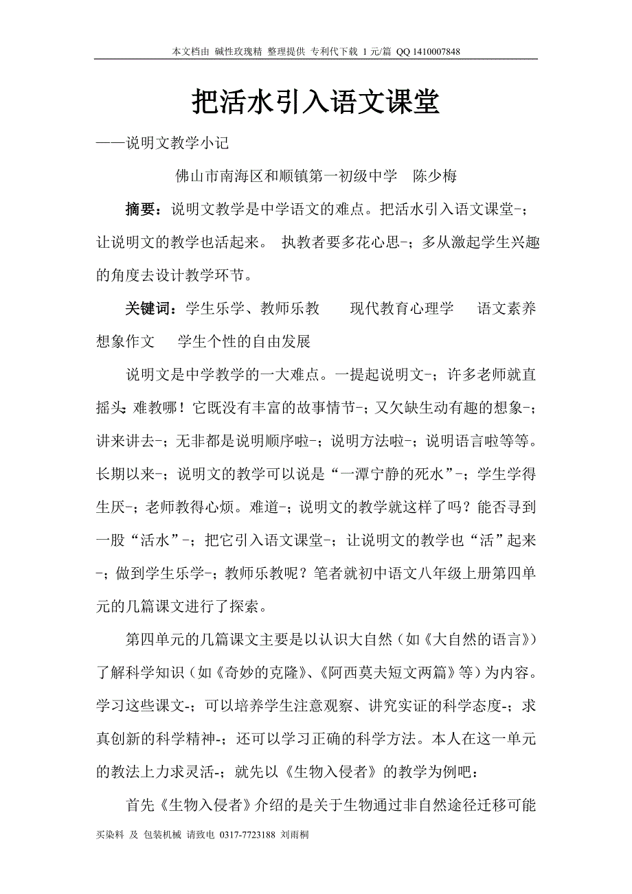 把活水引入语文课堂_第2页