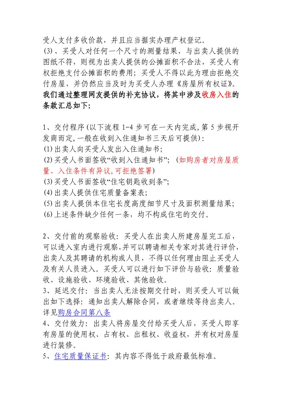 补充协议,将其中涉及房屋质量的条款汇总如下_第2页