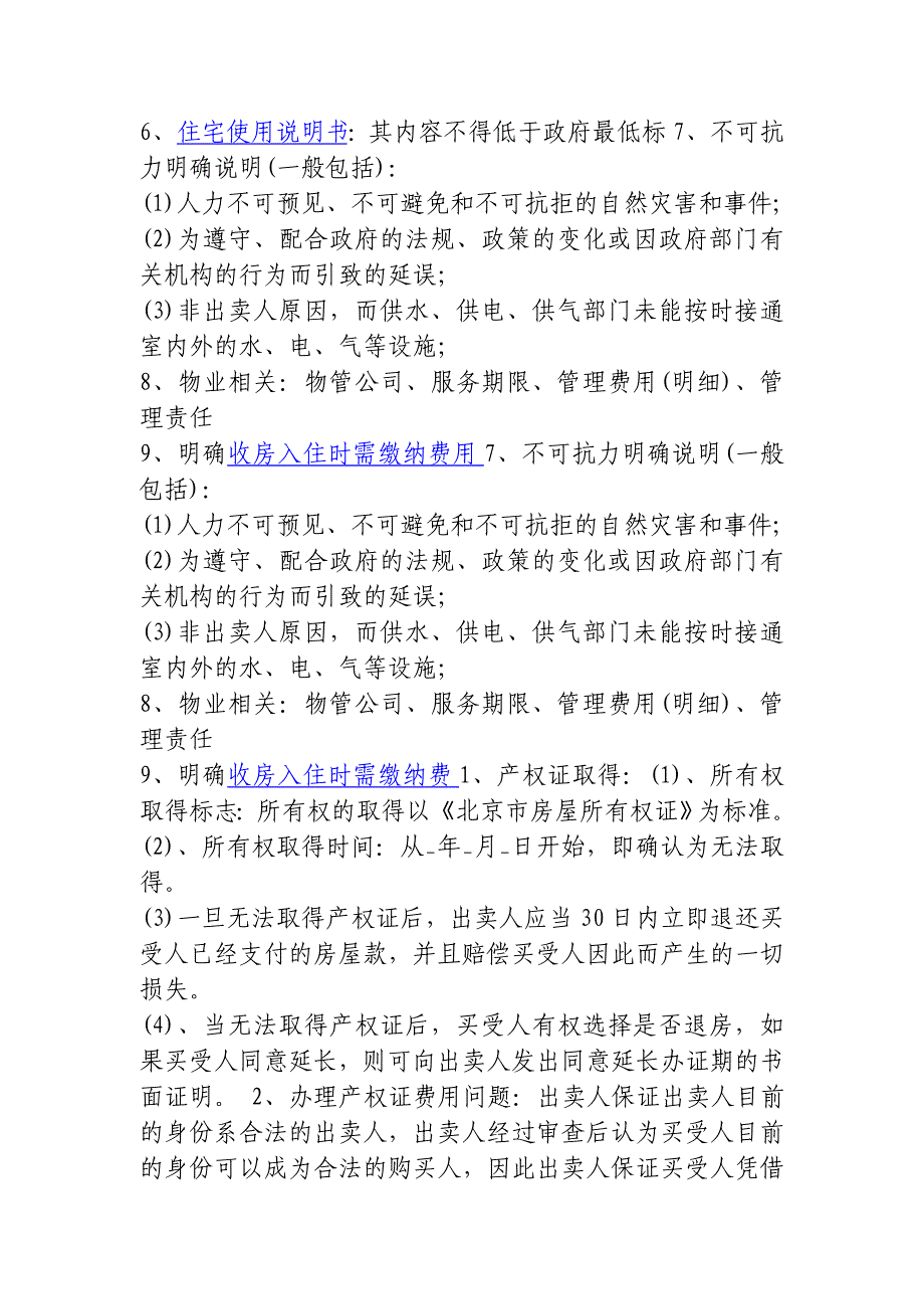 补充协议,将其中涉及房屋质量的条款汇总如下_第3页