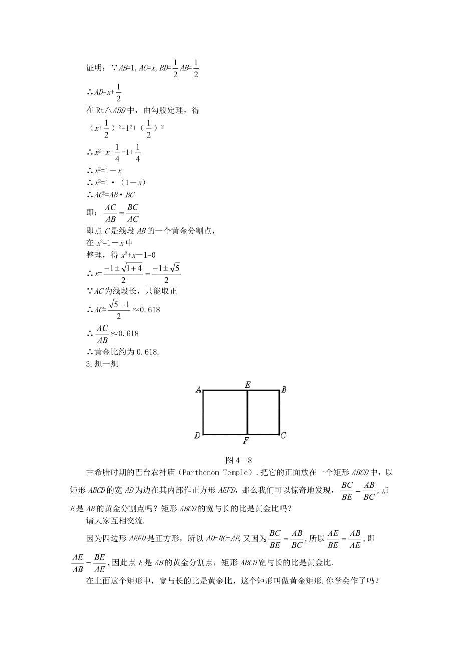 八年级数学上册_第四章知识点整理_北师大版_第5页