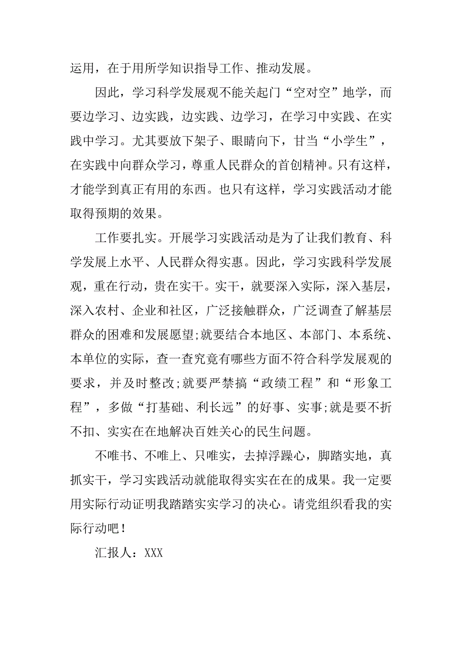 20xx年2月入党思想汇报：积极发扬求真务实的精神_第2页