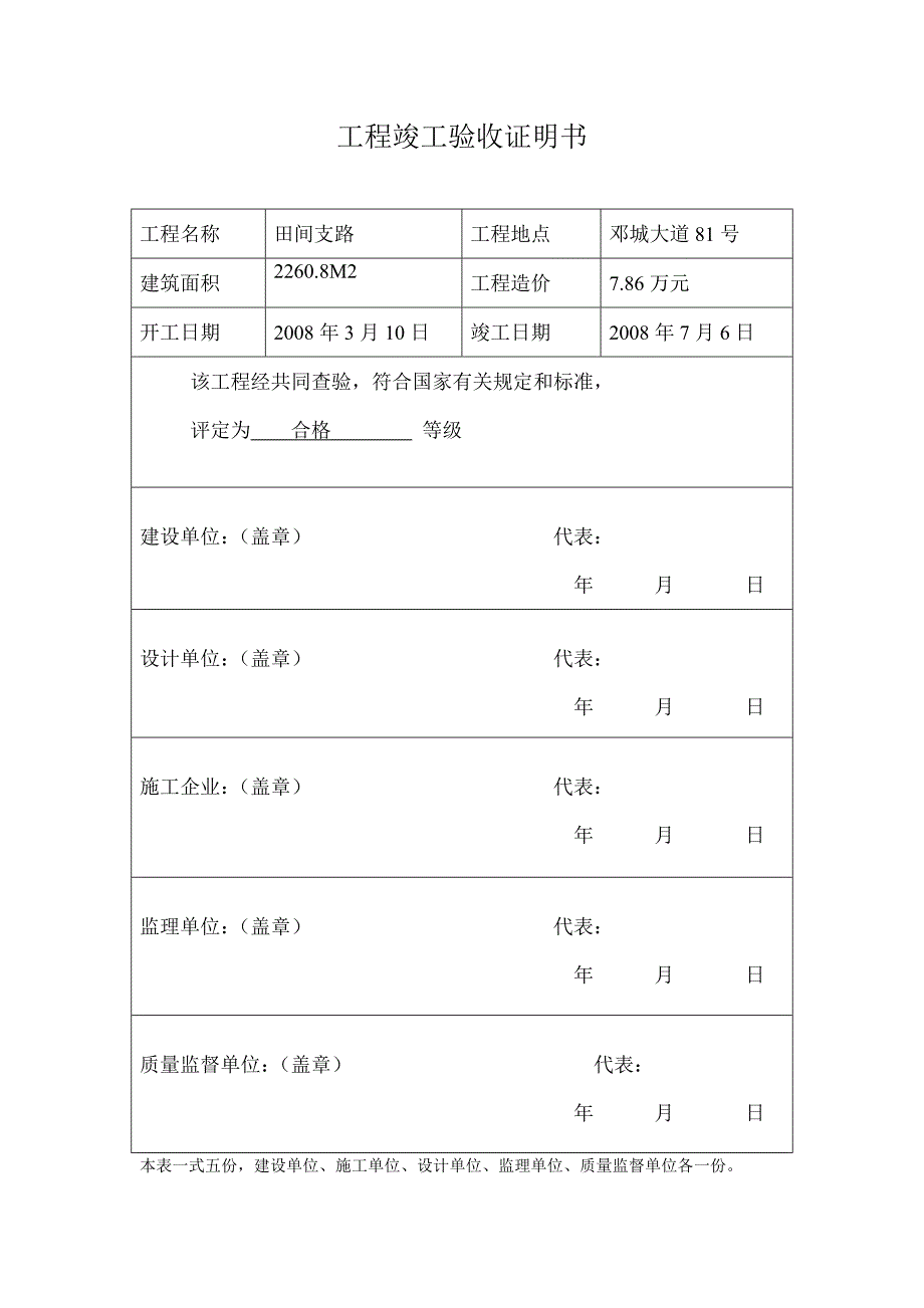 工程竣工验收证明书52332383_第3页