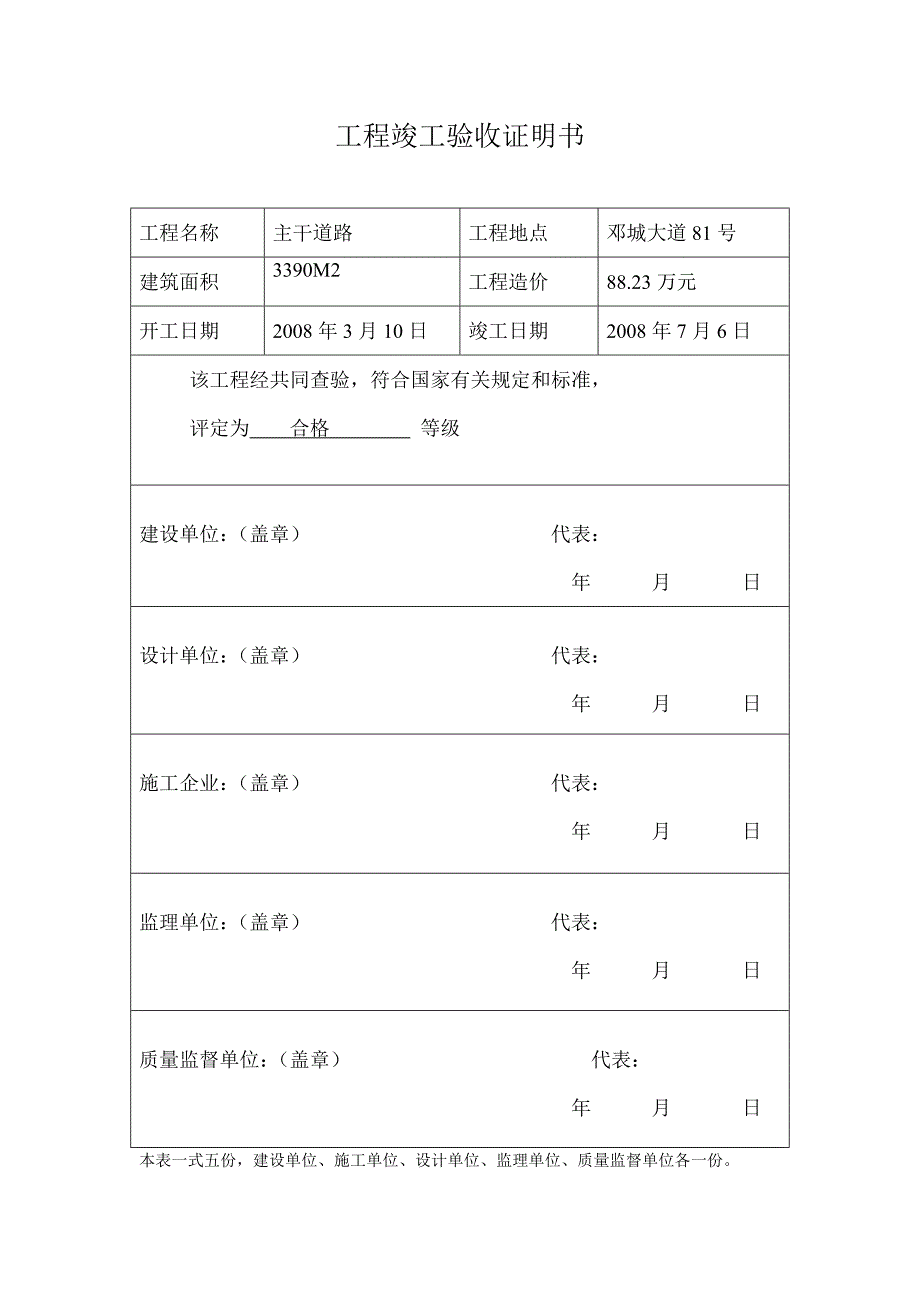 工程竣工验收证明书52332383_第4页