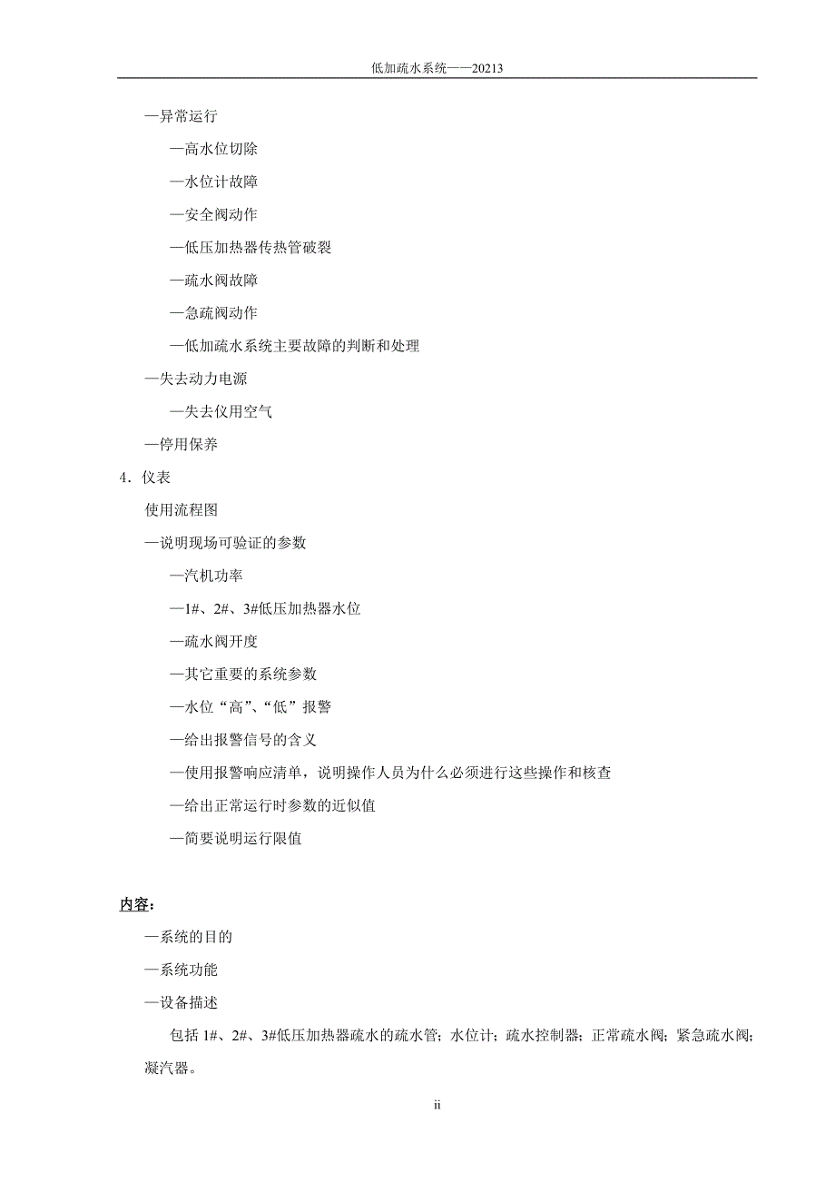 低加疏水系统_第4页