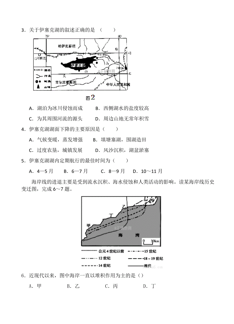 内蒙古2018届高三上学期期末考试文综历史试卷含答案_第2页