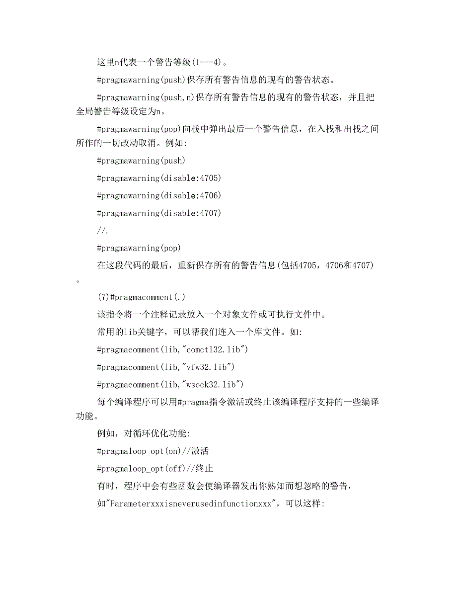 pragma  预处理 指令详解_第3页