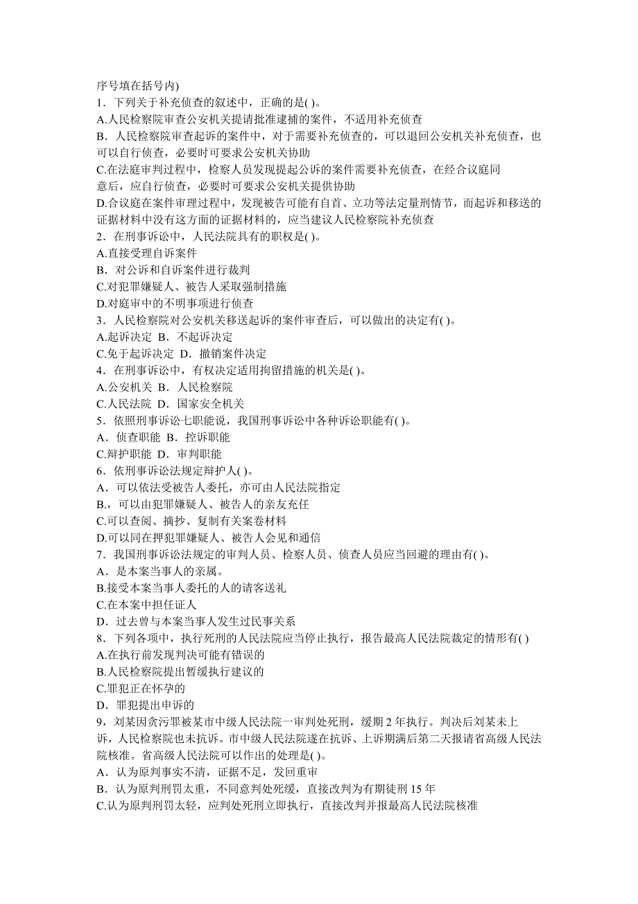 中央广播电视大学2004—2005学年度第二学期“开放专科”期末考试 _第3页