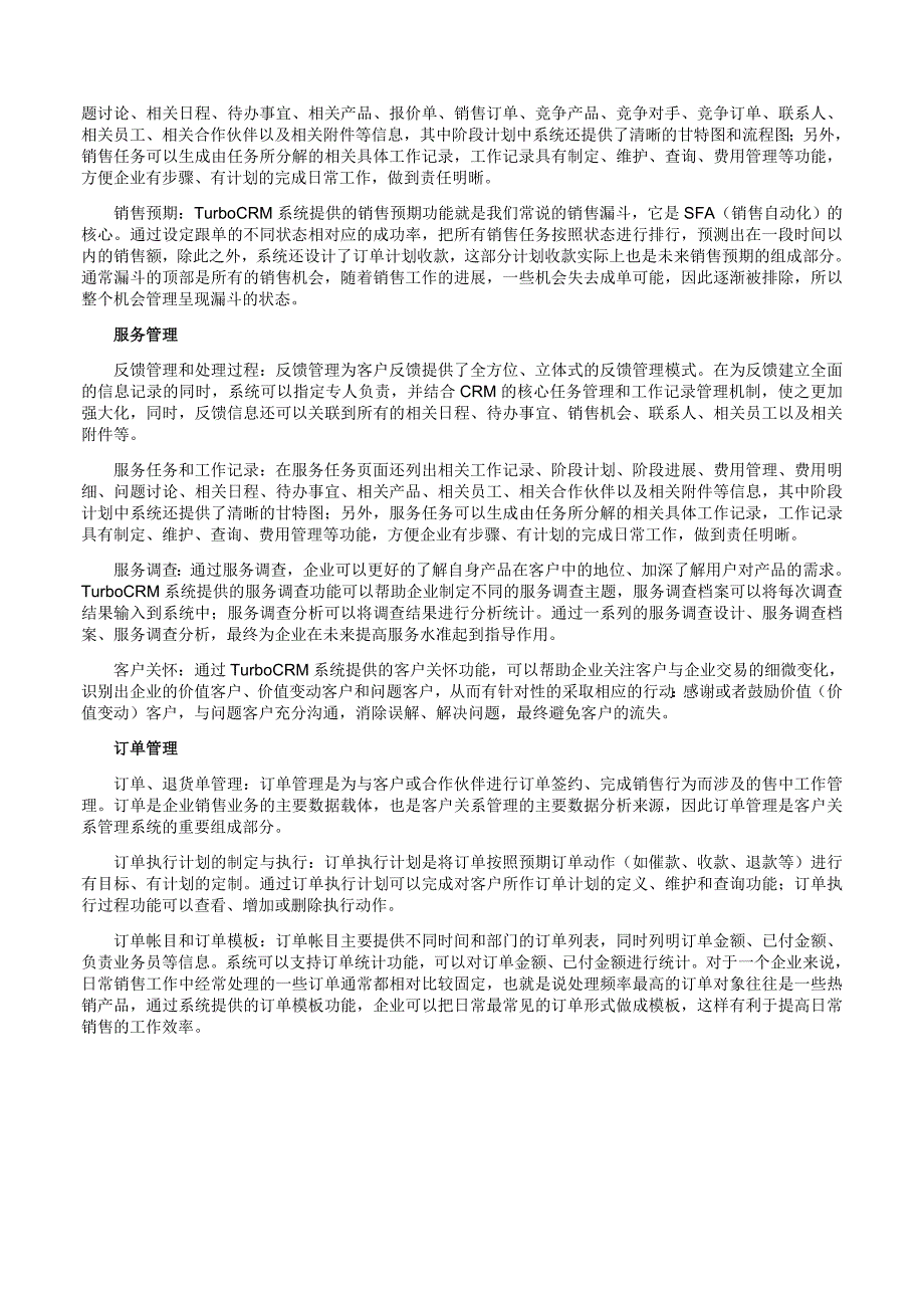 turbocrm操作手册(50)(最新整理by阿拉蕾)_第4页