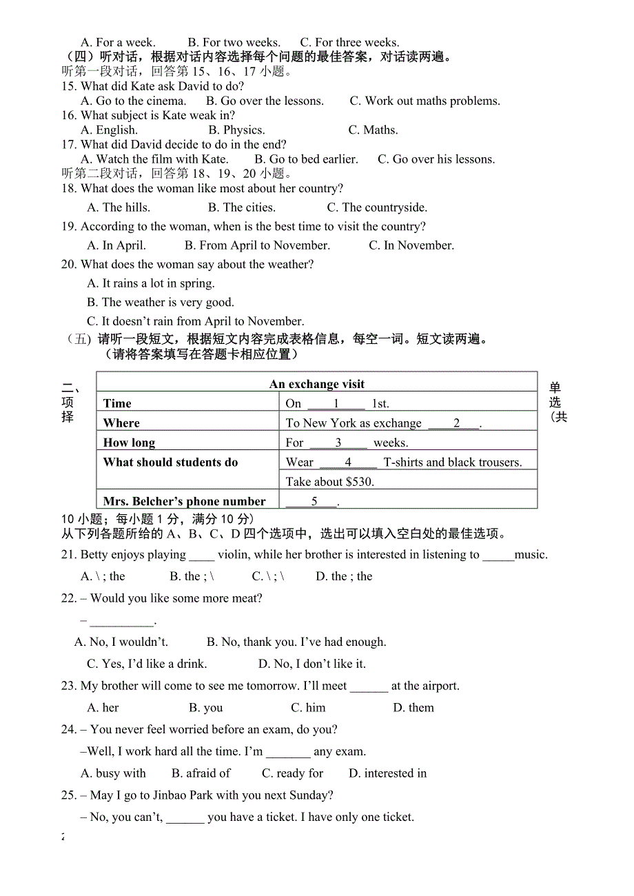 2017年潍坊市初中学业水平模拟考试英语试题（一）含答案_第2页