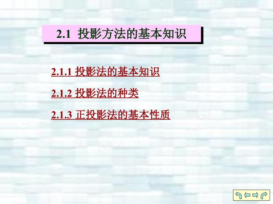 机械制图 第3版 教学课件 ppt 作者 郭克希 ch02_第2页