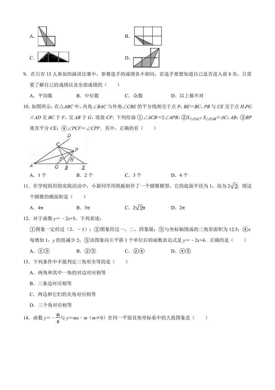 2019年河北省石家庄市裕华区中考数学一模试卷含答案解析_第2页