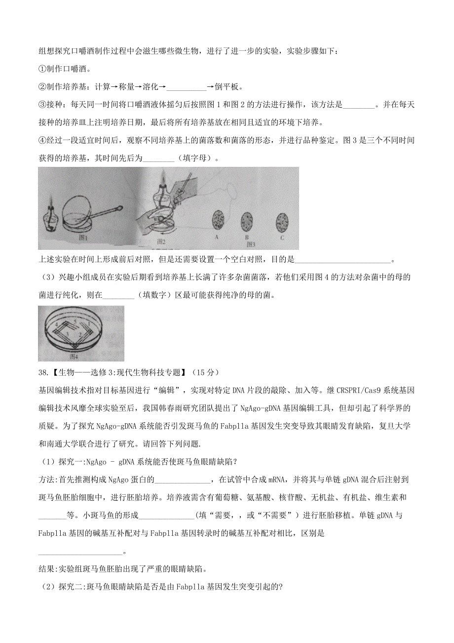 河南省安阳市2017届高三第二次模拟考试理综生物试题含答案_第5页