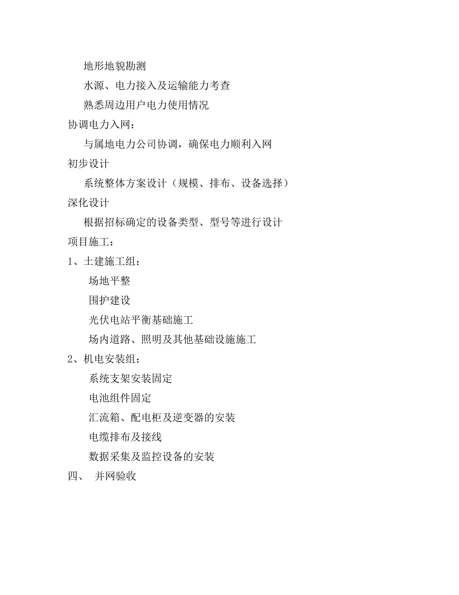 地面光伏电站建站流程_第3页