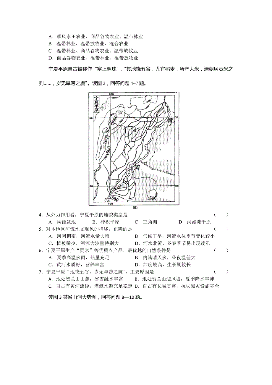 福建省厦门市09-10学年高二下学期质量检测试题（地理）_第2页