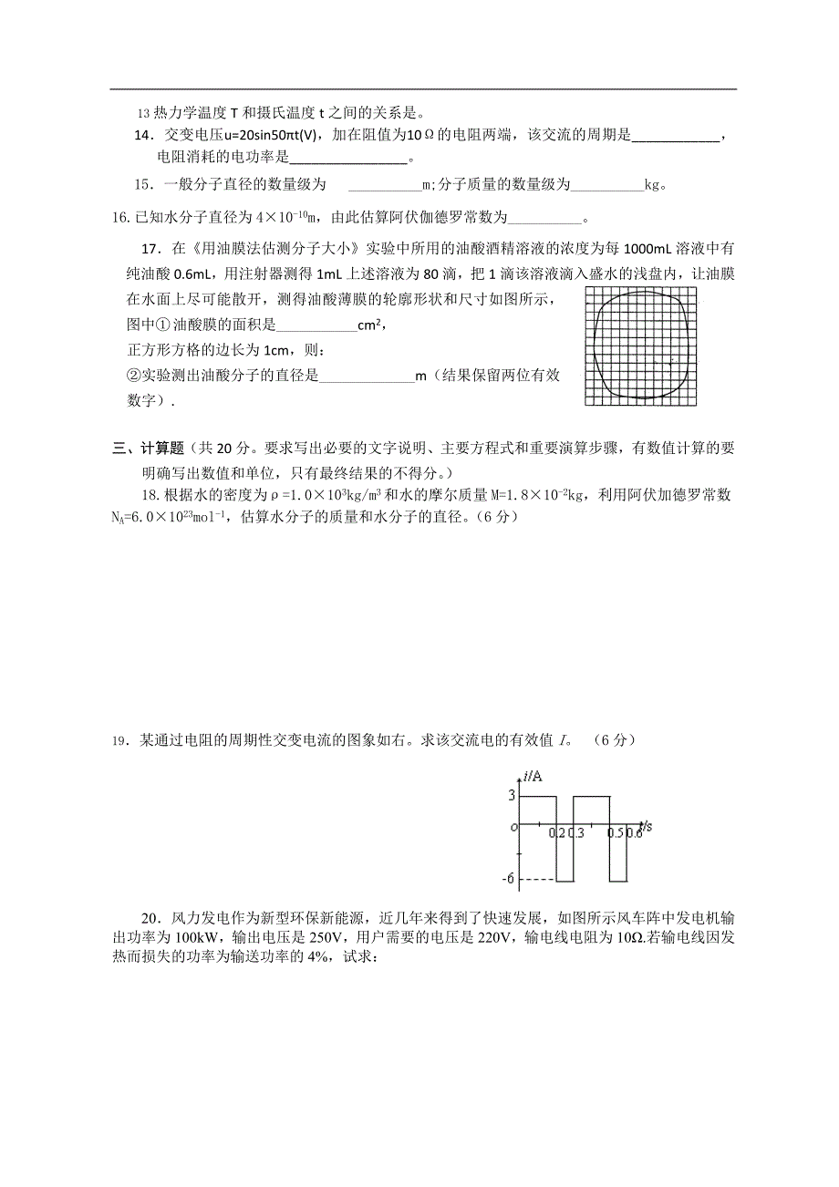 甘肃省武威第五中学2011-2012学年高二3月月考物理试题_第3页