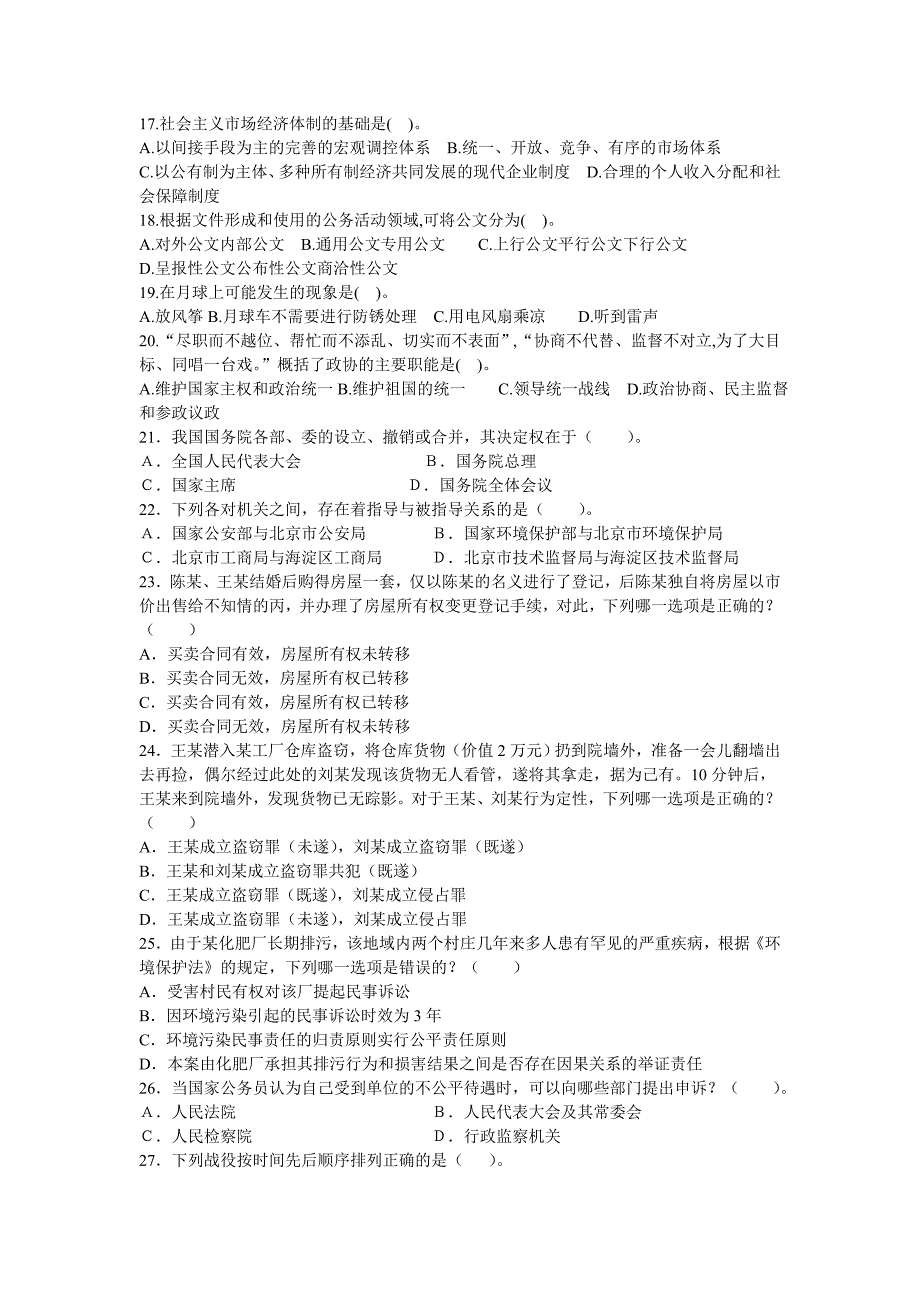 甘肃省2011“三支一扶”、进村进社公共试科目试题及答案解析[1][技巧]_第3页