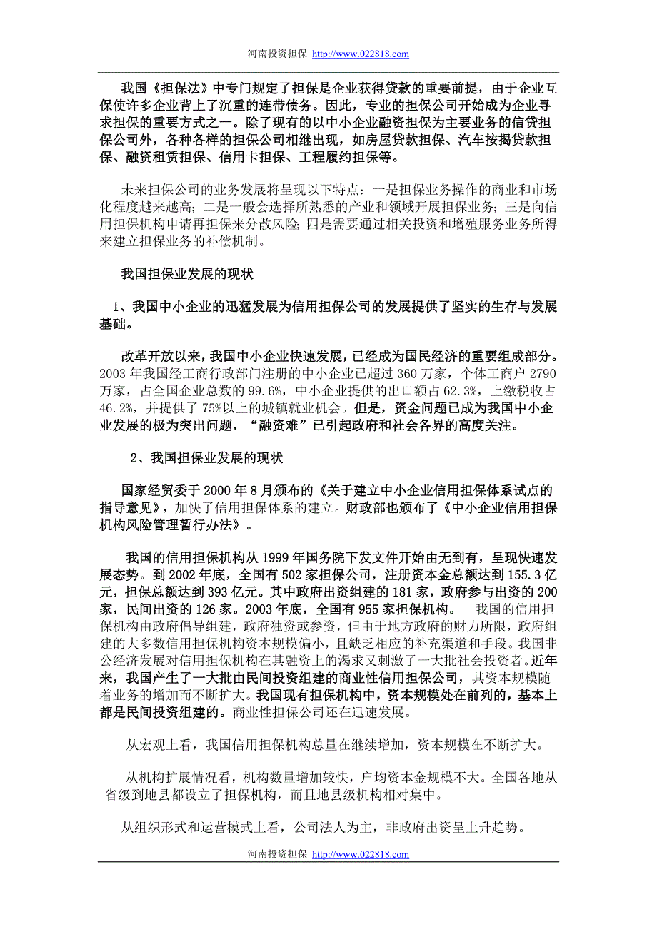 担保公司可行性分析_第2页