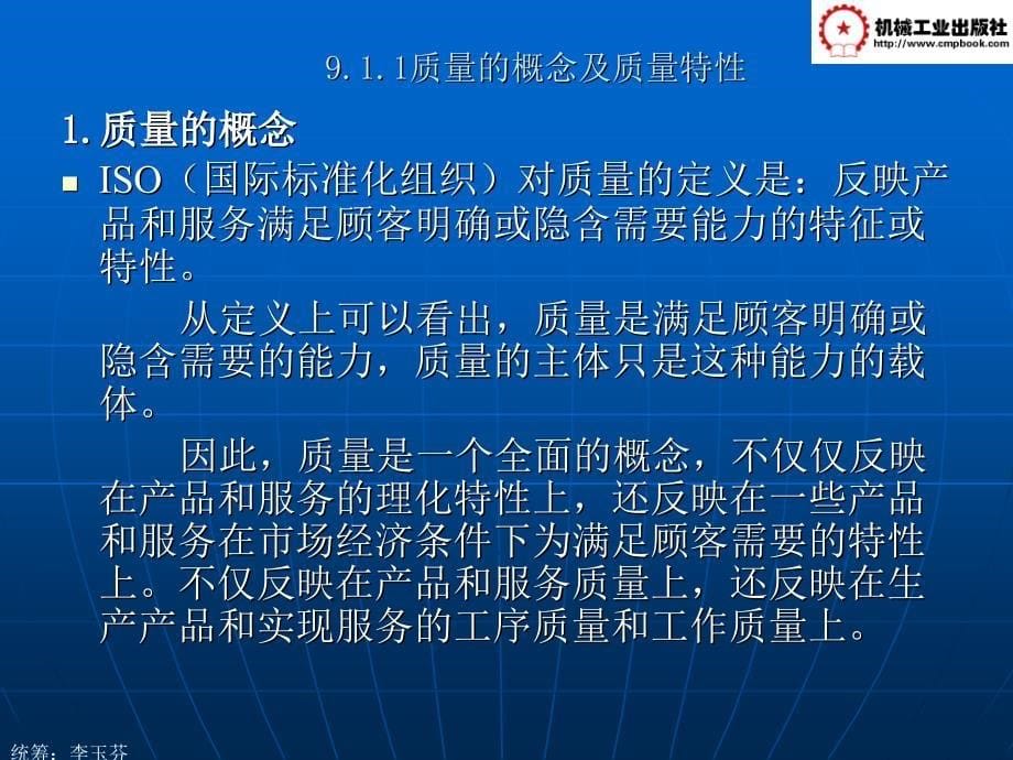 建筑工程项目管理教学课件 ppt 作者李玉芬第9章 质量及安全管理  liulijun 第9章 质量及安全管理  liulijun_第5页