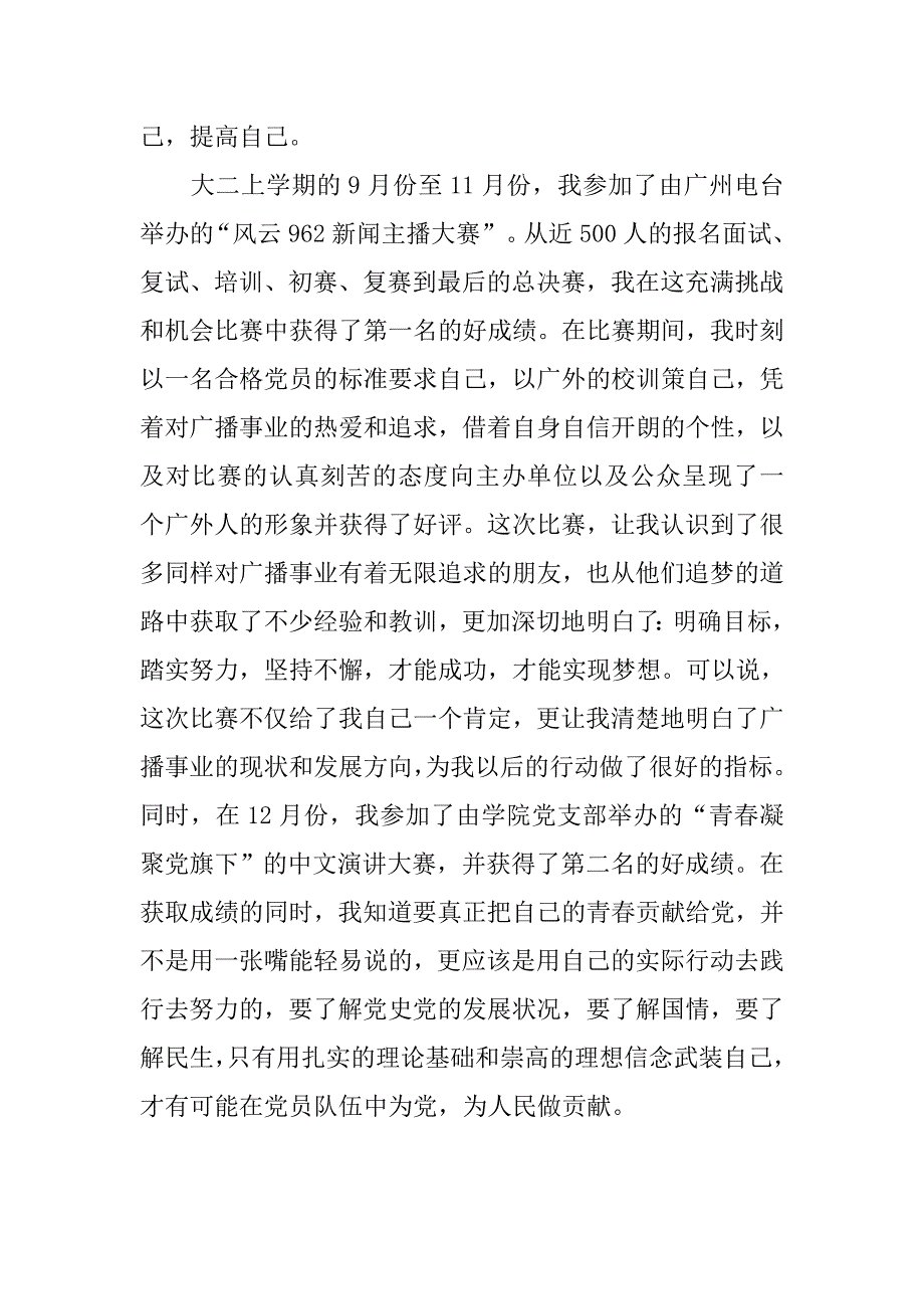 20xx年9月入党思想汇报：青春凝聚党旗下_第2页