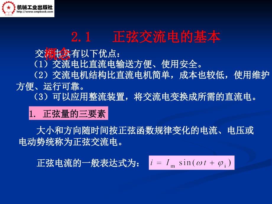 电工电子技术 教学课件 ppt 作者 明立军 刘雅琴 第二章_第3页