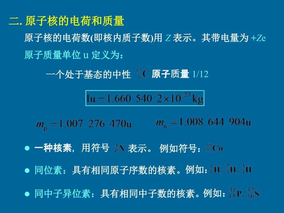 材料物理性能 教学课件 ppt 作者 陈騑騢_ 第六章_第5页