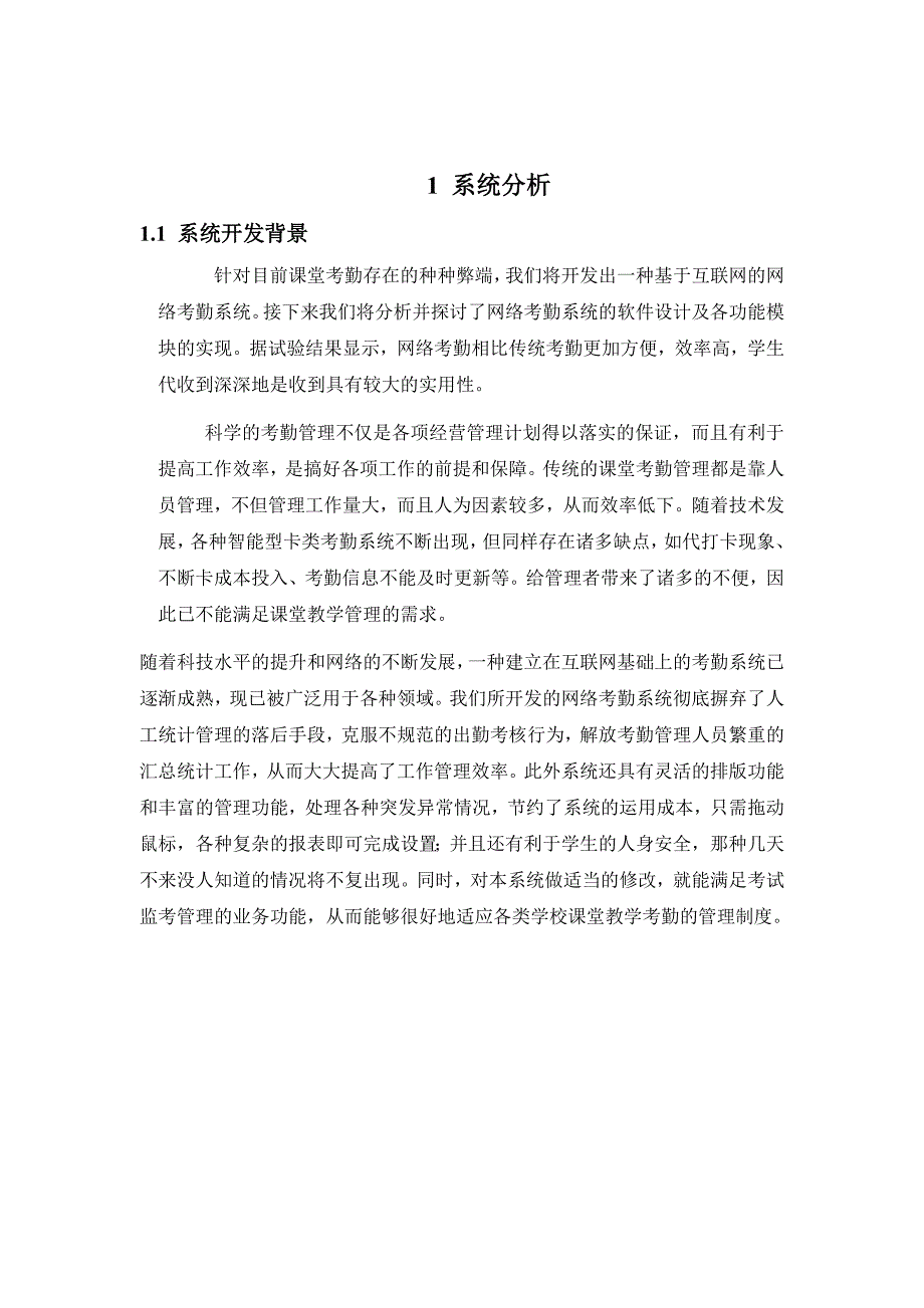 uml 课程设计报告 模板_第2页