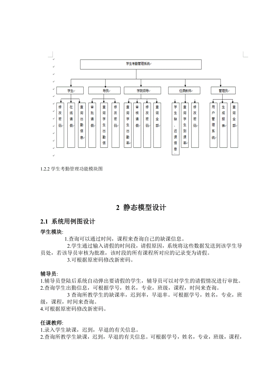 uml 课程设计报告 模板_第4页