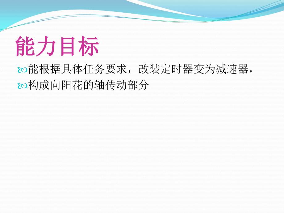 电子产品制作项目教程 教学课件 ppt 作者 赵宇昕ppt 电子小制作12_第2页