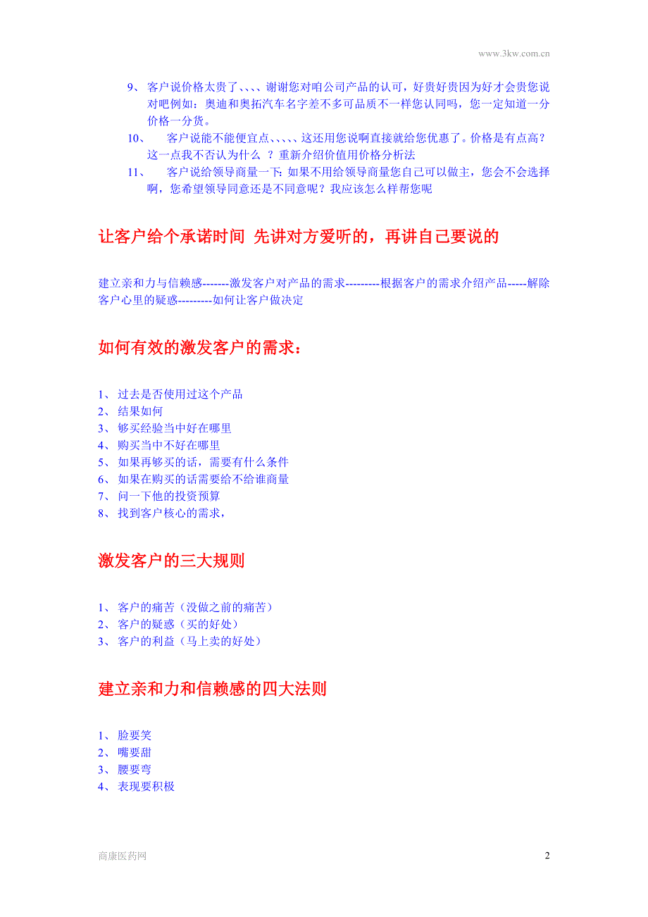 电话营销中的常规技巧：总结 计划 汇报 设计 可编辑_第2页