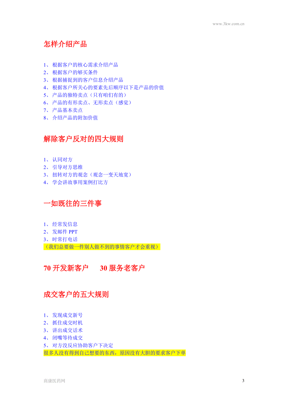 电话营销中的常规技巧：总结 计划 汇报 设计 可编辑_第3页