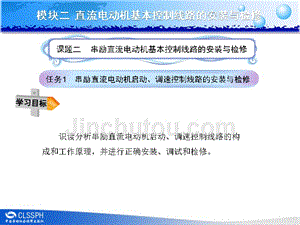 电气基本控制线路安装与维修课件 教学课件 ppt 作者 李敬梅模块二课题二 任务1