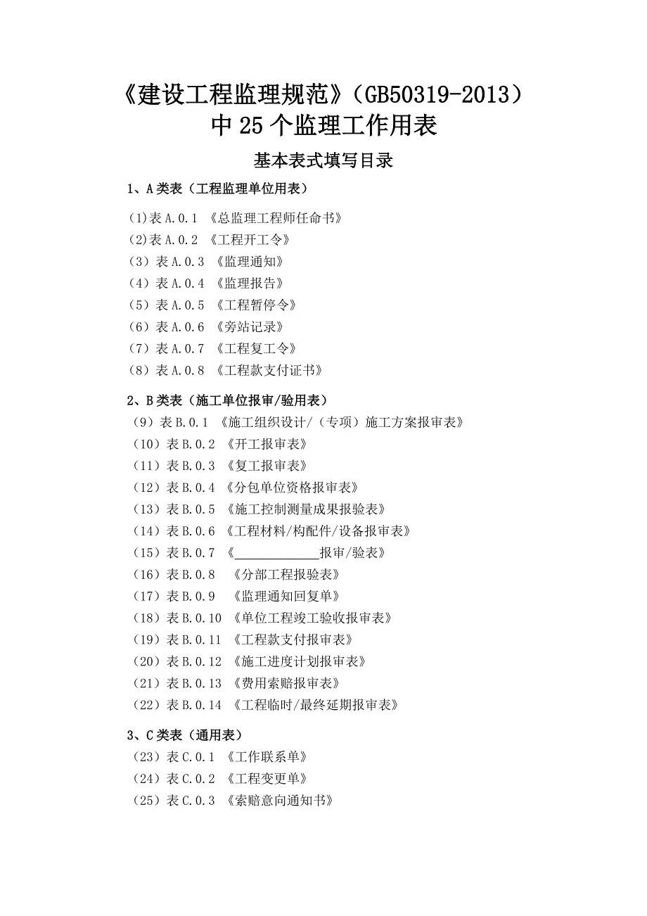 浙江省全套(工程建设)表格_第1页