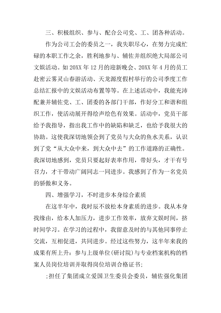 20xx年8月预备党员转正思想汇报：履行党员义务_第3页