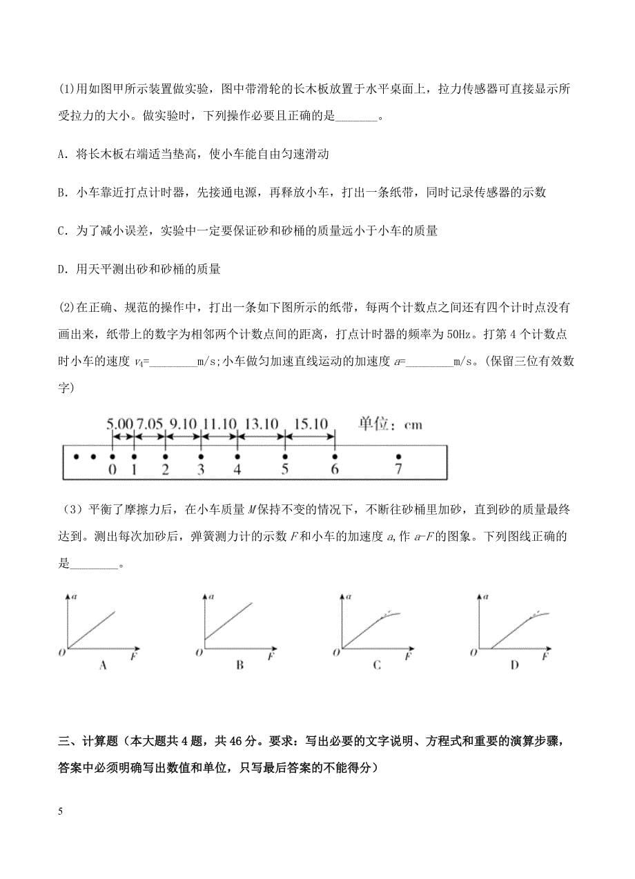 湖北省荆州中学2019届高三暑假第二次阶段性测试物理试卷含答案_第5页