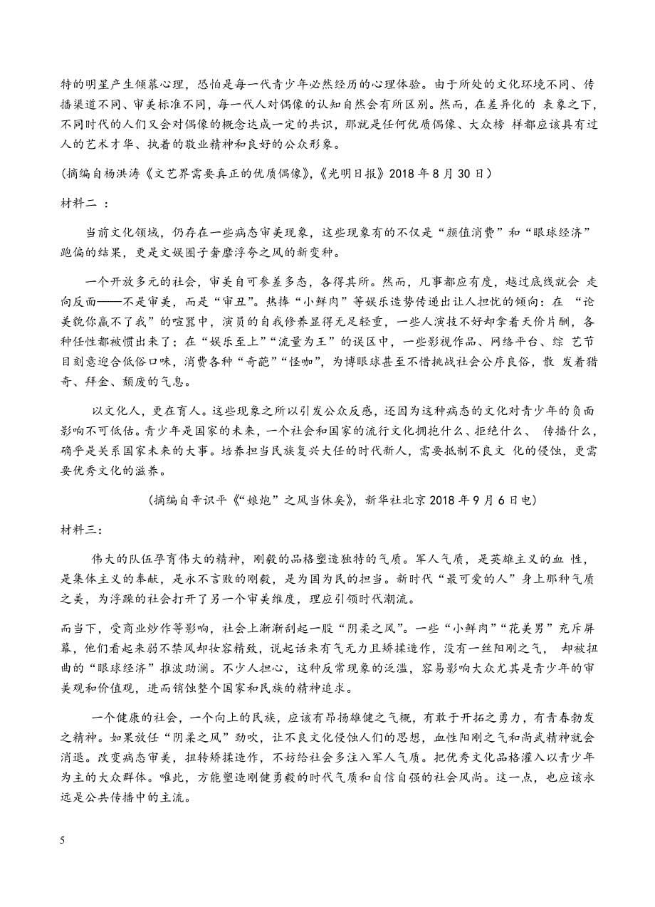安徽省合肥市2019届高三第一次教学质量检测语文试题含答案_第5页