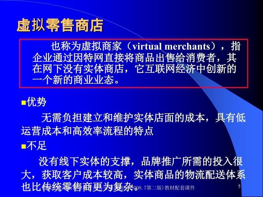 电子商务实用基础 教学课件 ppt 作者 闵敏 第7章 网上交易_第5页