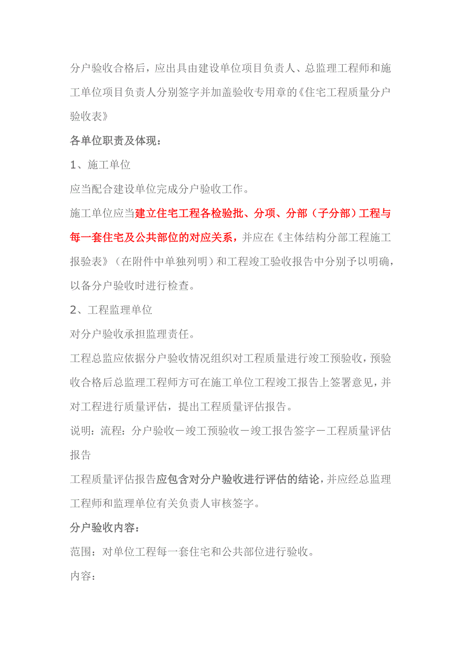 分户验收资料整理66887596_第3页