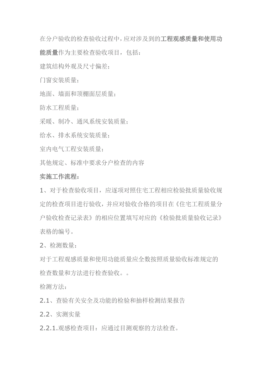 分户验收资料整理66887596_第4页