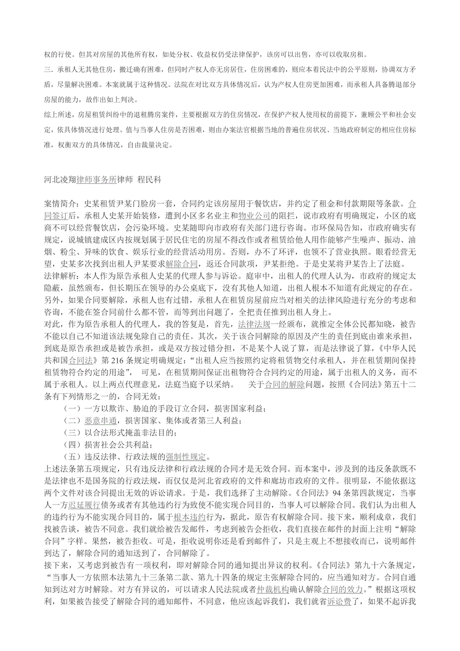 房地产案例分析 两篇_第2页