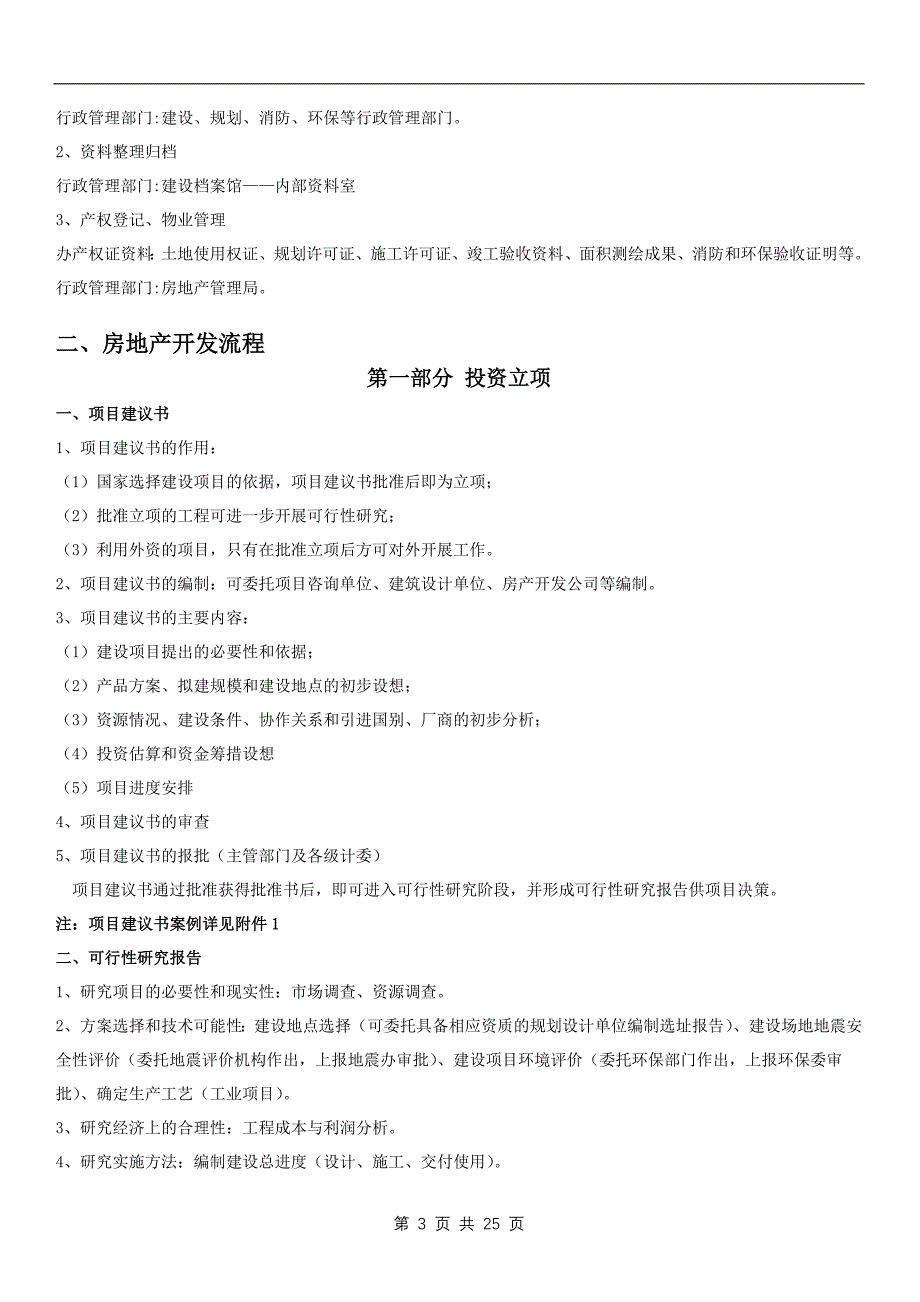 房地产开发流程(最新整理)_第3页